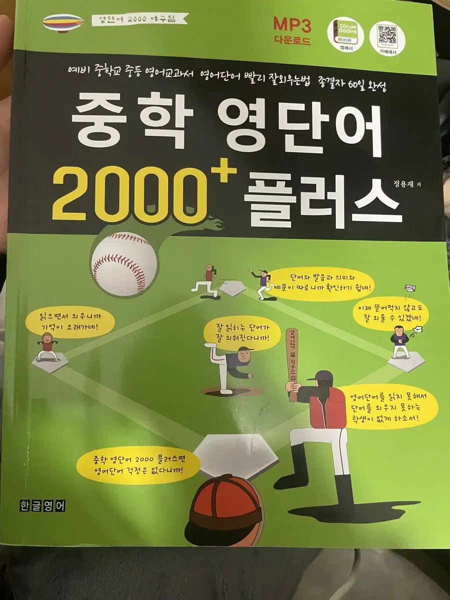 중학 영단어 2000+플러스 새상품 문제집